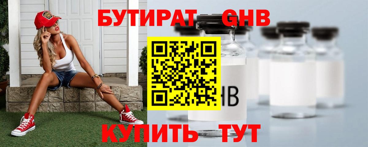 Выкса  Бутират оксибутират  Вход с VPN 