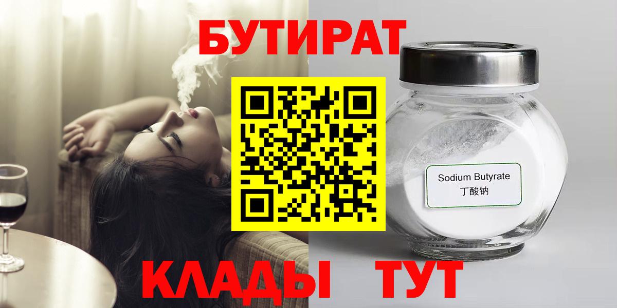 БУТИРАТ бутик Выкса