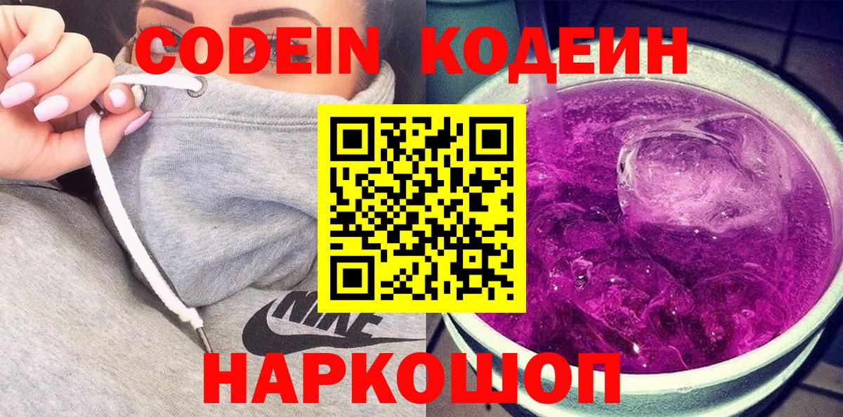 Кодеиновый сироп Lean напиток Lean (лин) Выкса