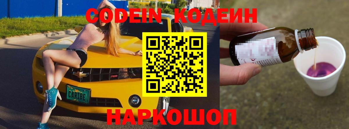 Codein напиток Lean (лин)  Кодеиновый сироп Lean напиток Lean (лин)  Выкса  Вход с VPN 
